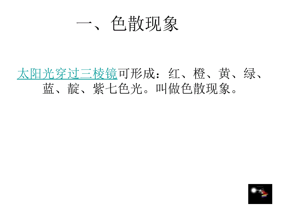 小学科学阳光的组成_第3页