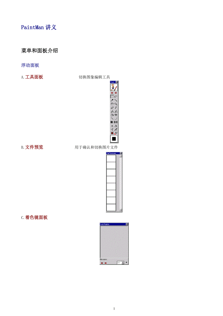 paintman使用方法_第1页