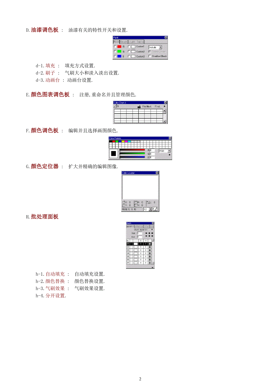 paintman使用方法_第2页