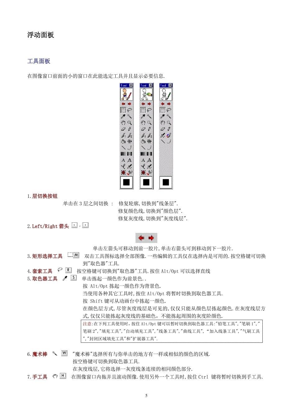 paintman使用方法_第5页