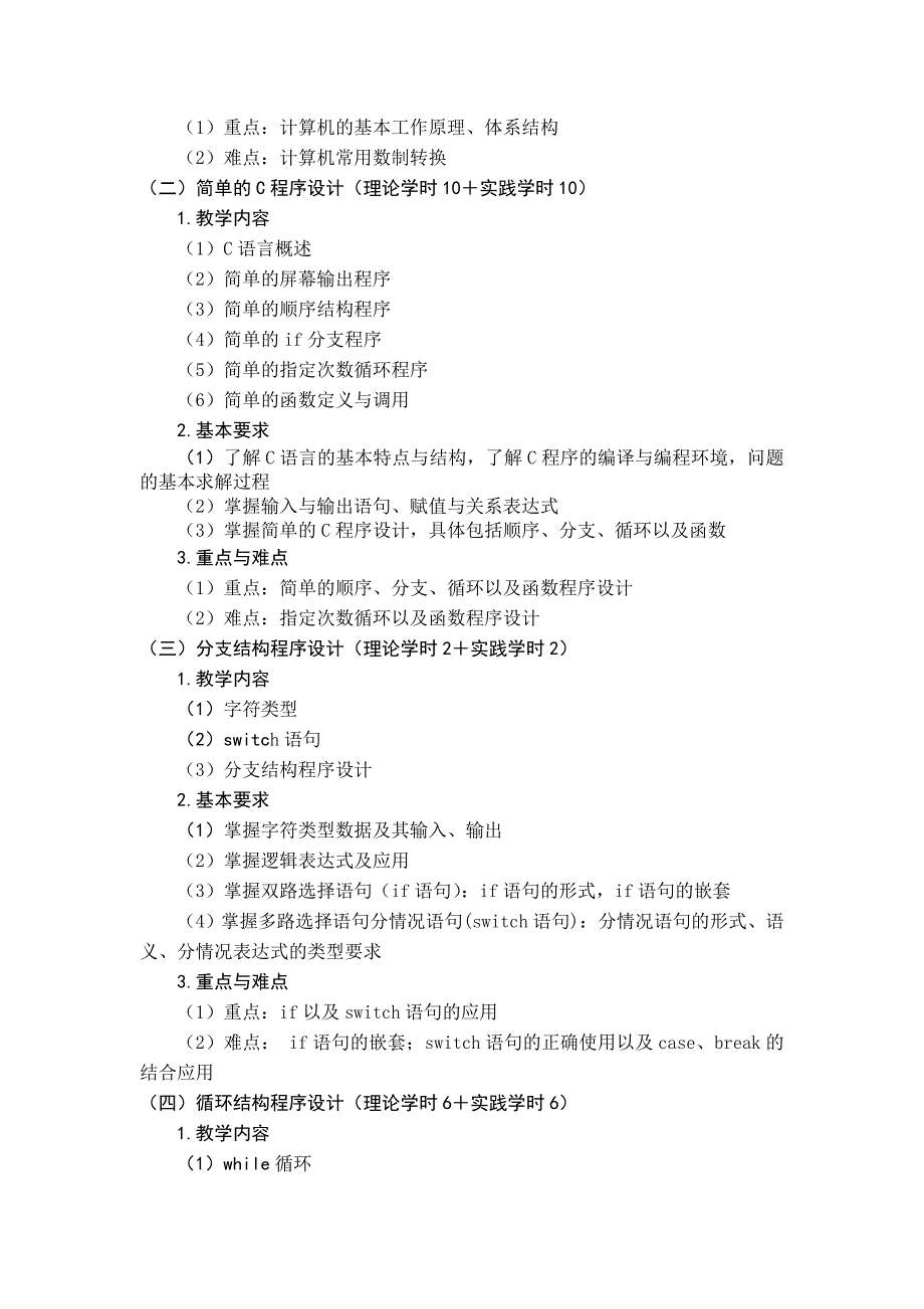 教学大纲-程序设计i_第2页