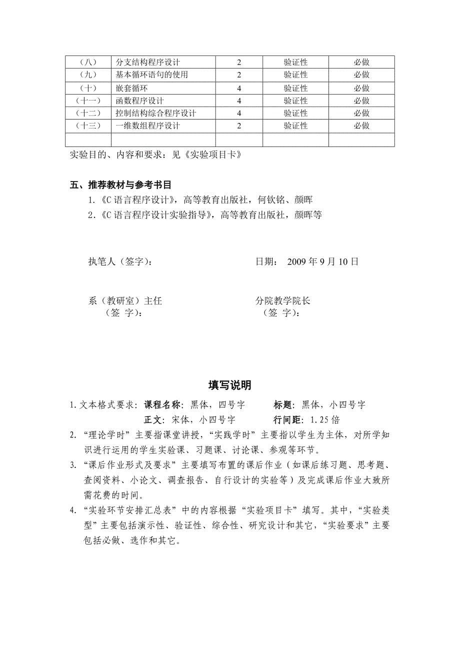 教学大纲-程序设计i_第5页