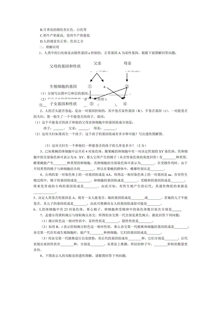 生物遗传变异测试题 (1)_第3页