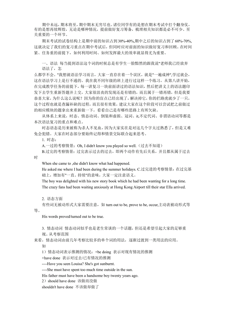 高二英语期末复习必读秘籍_第1页