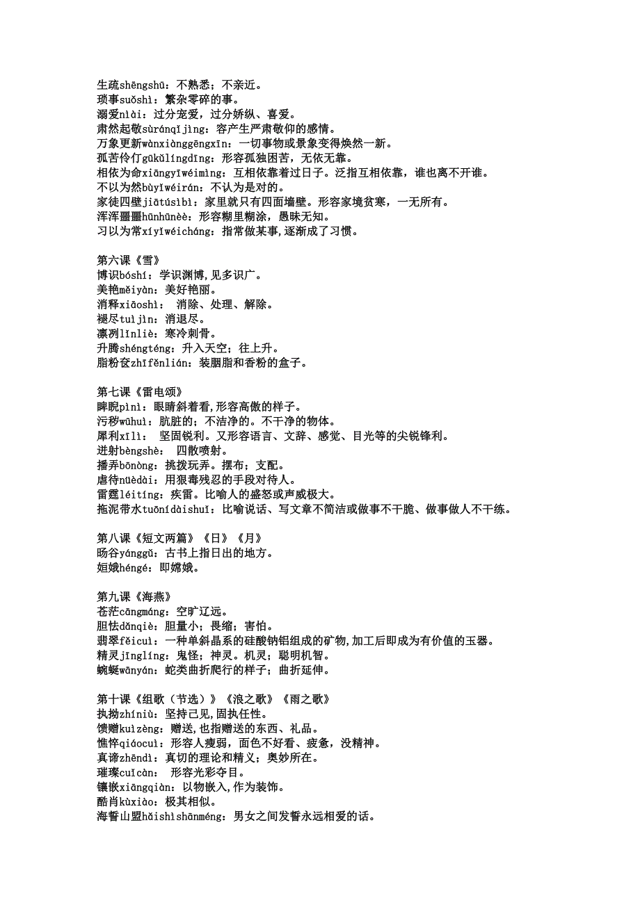 语文八年级下册课后词语解释_第2页