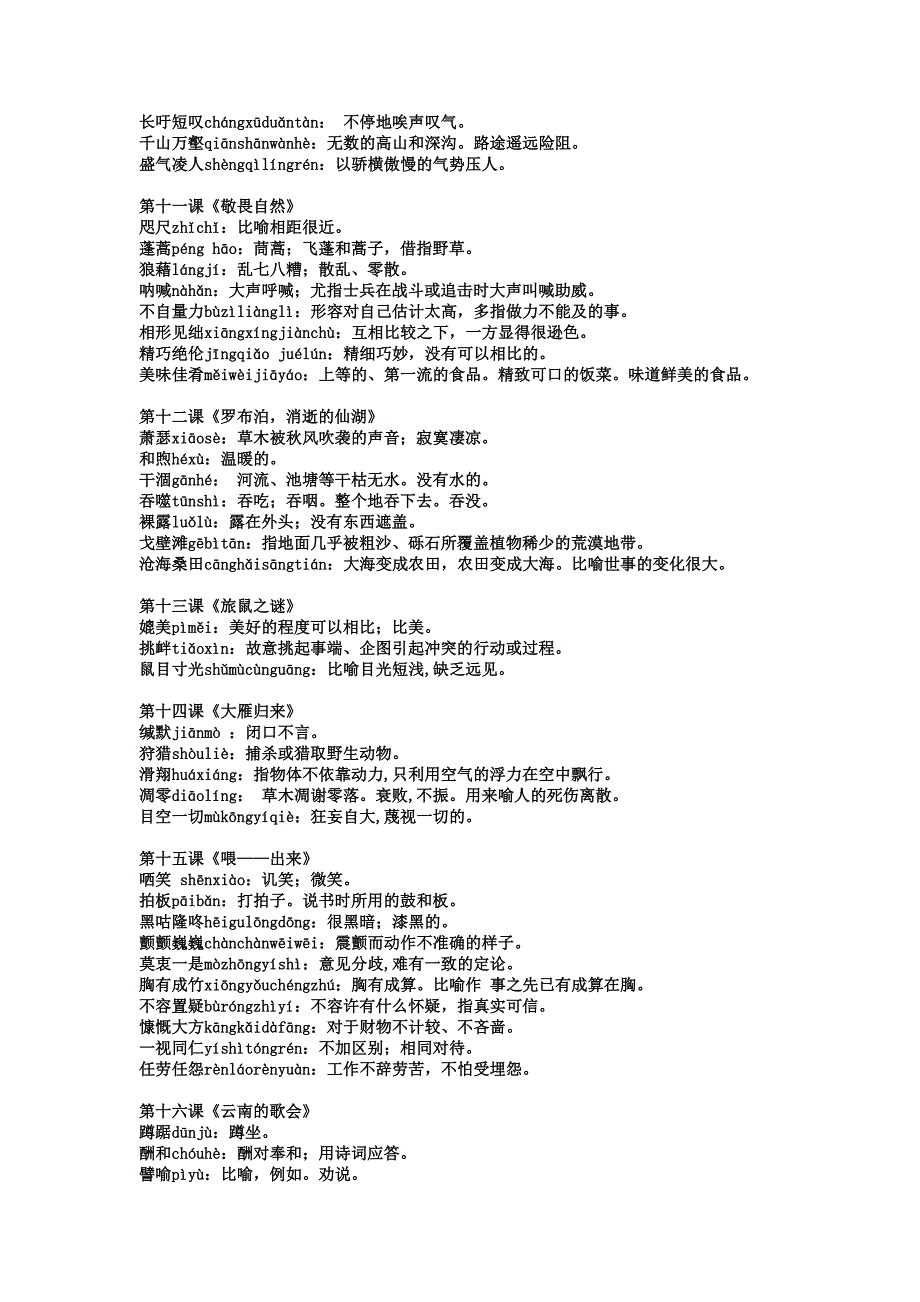 语文八年级下册课后词语解释_第3页