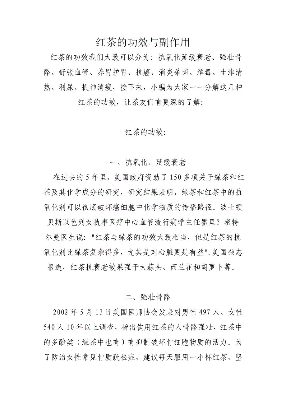 茶道 microsoft word 文档_第1页