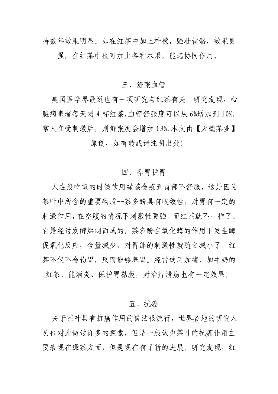 茶道 microsoft word 文档_第2页