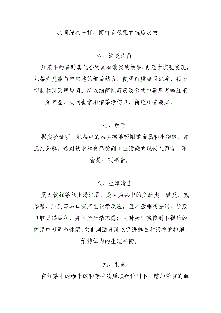 茶道 microsoft word 文档_第3页