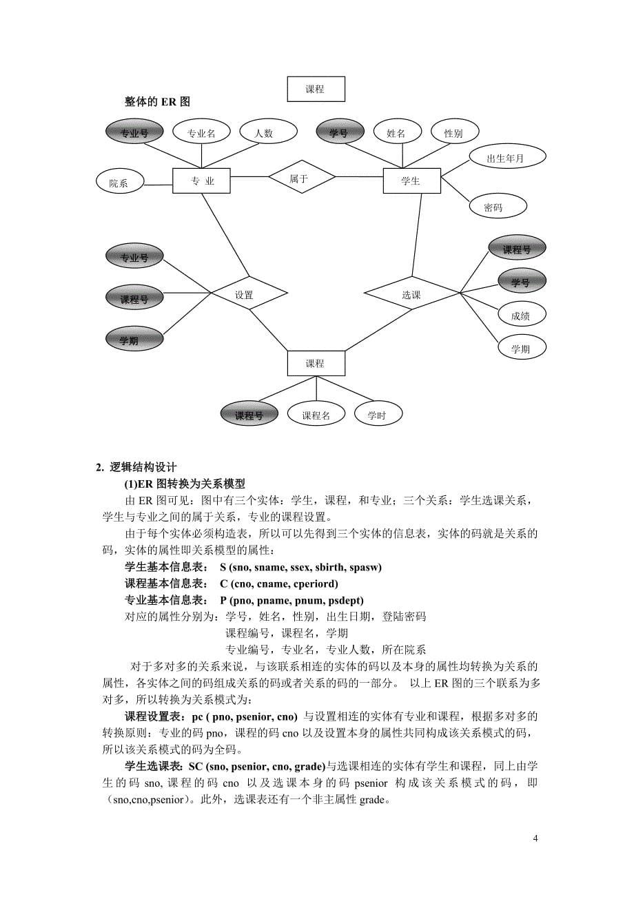 学籍管理系统_数据库课程设计_第5页