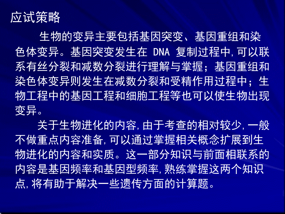 高考生物总复习 生物的变异与进化_第2页