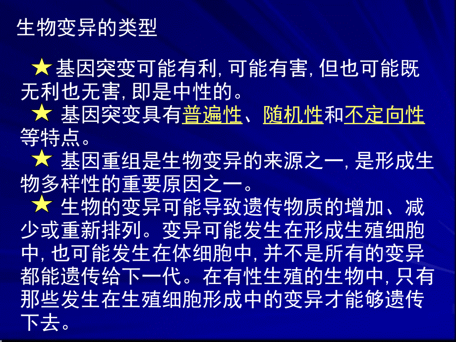 高考生物总复习 生物的变异与进化_第3页