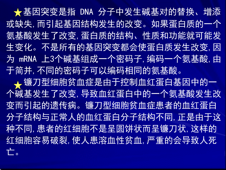 高考生物总复习 生物的变异与进化_第4页