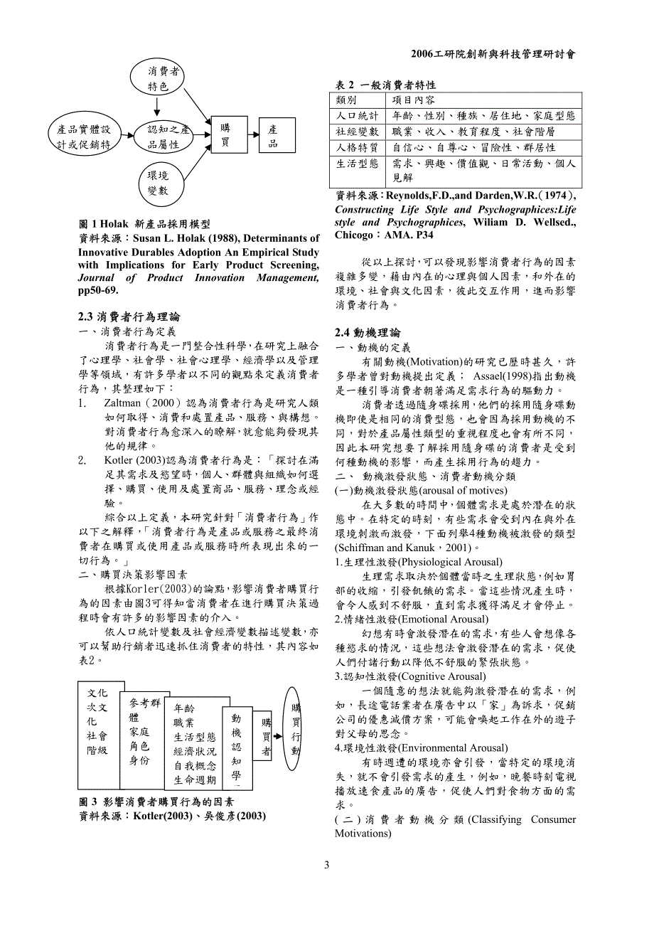 影响创新产品采用因素之研究-以随身碟为例_第3页