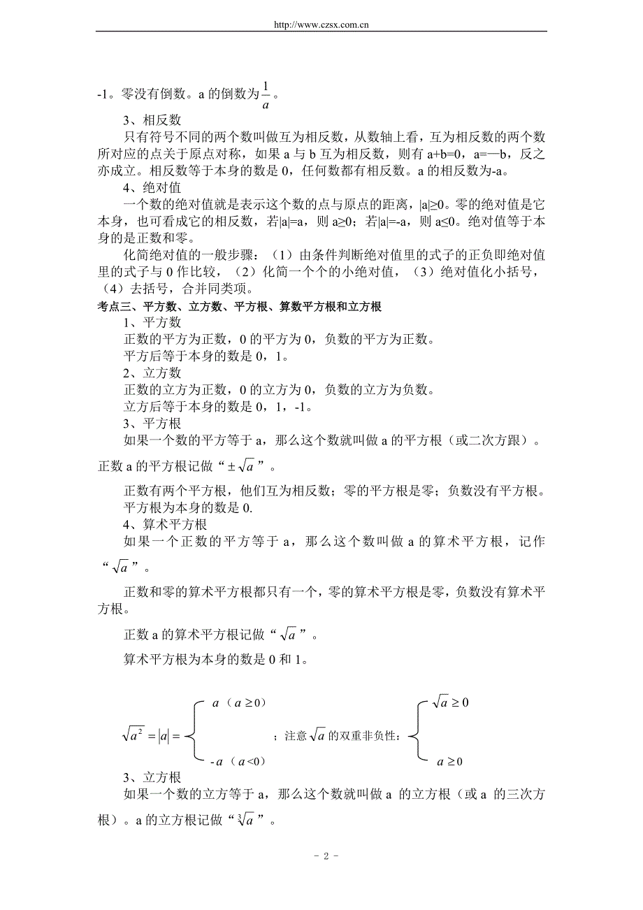 初中数学基础知识宝典1_第2页