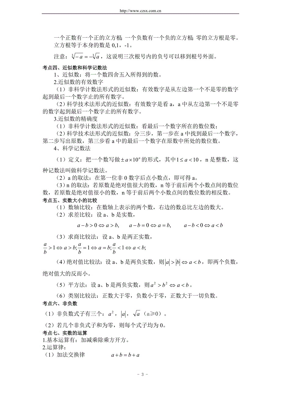 初中数学基础知识宝典1_第3页