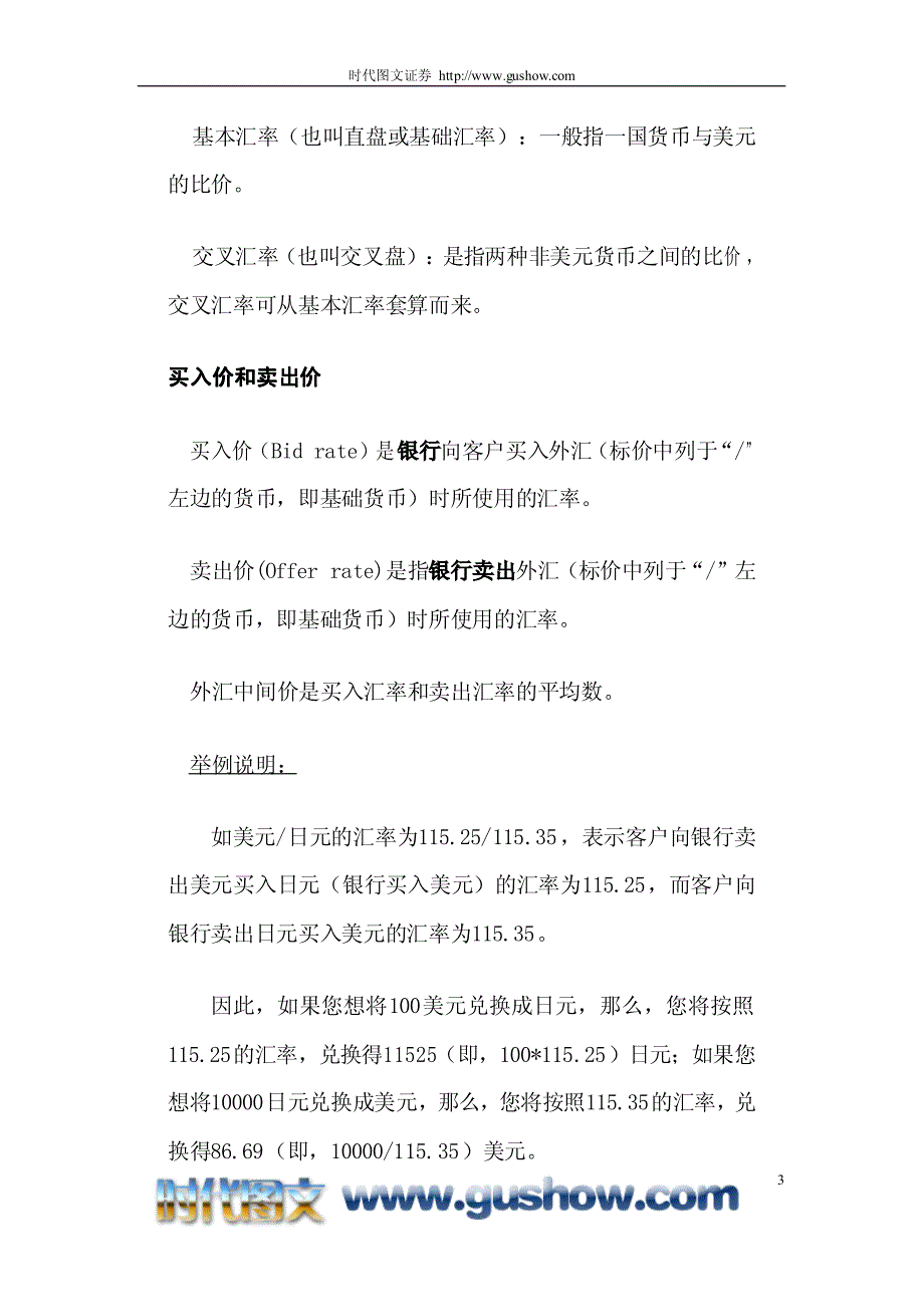 外汇通实盘买卖实战宝典_第3页