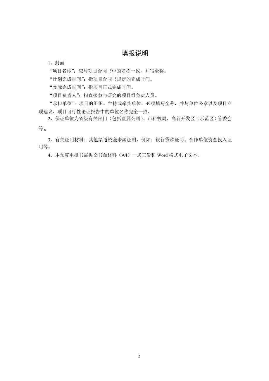 项目资金预算决算表 - 计划类别_第2页