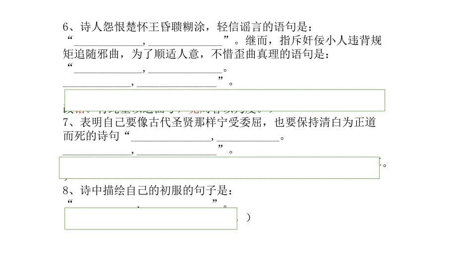 必修二理解性默写更新版_第5页