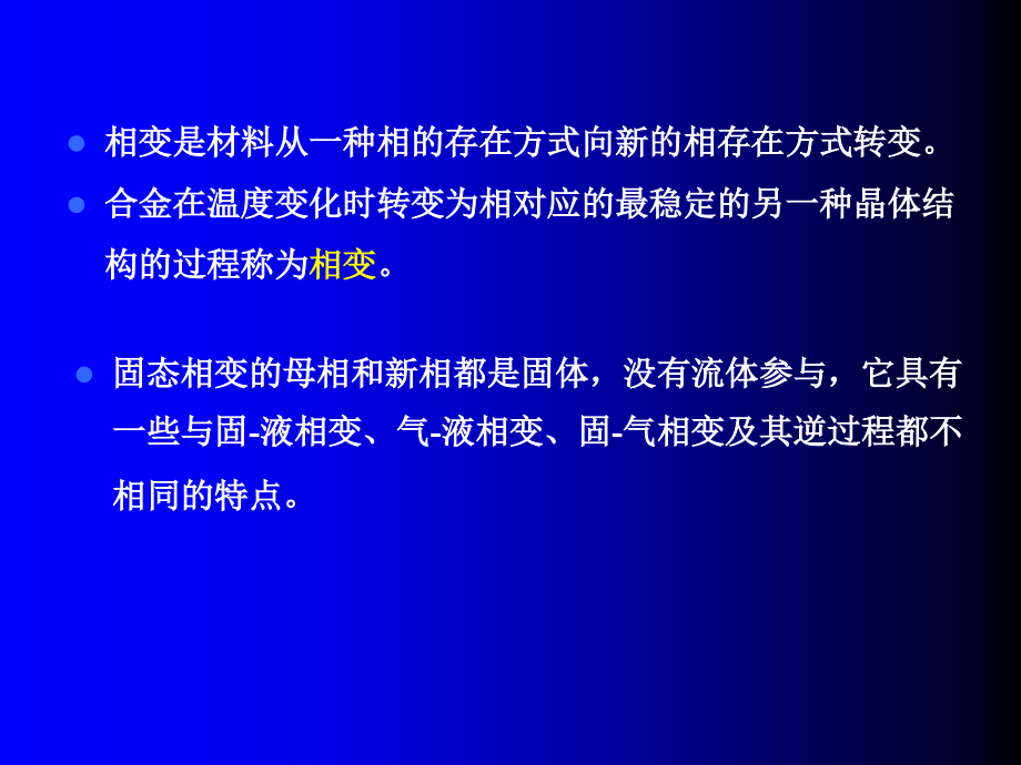 材料物理材料的固态相变_第2页