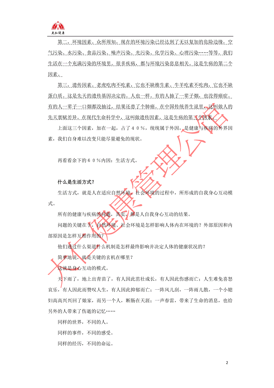 非药物疗法——大仁健康_第2页