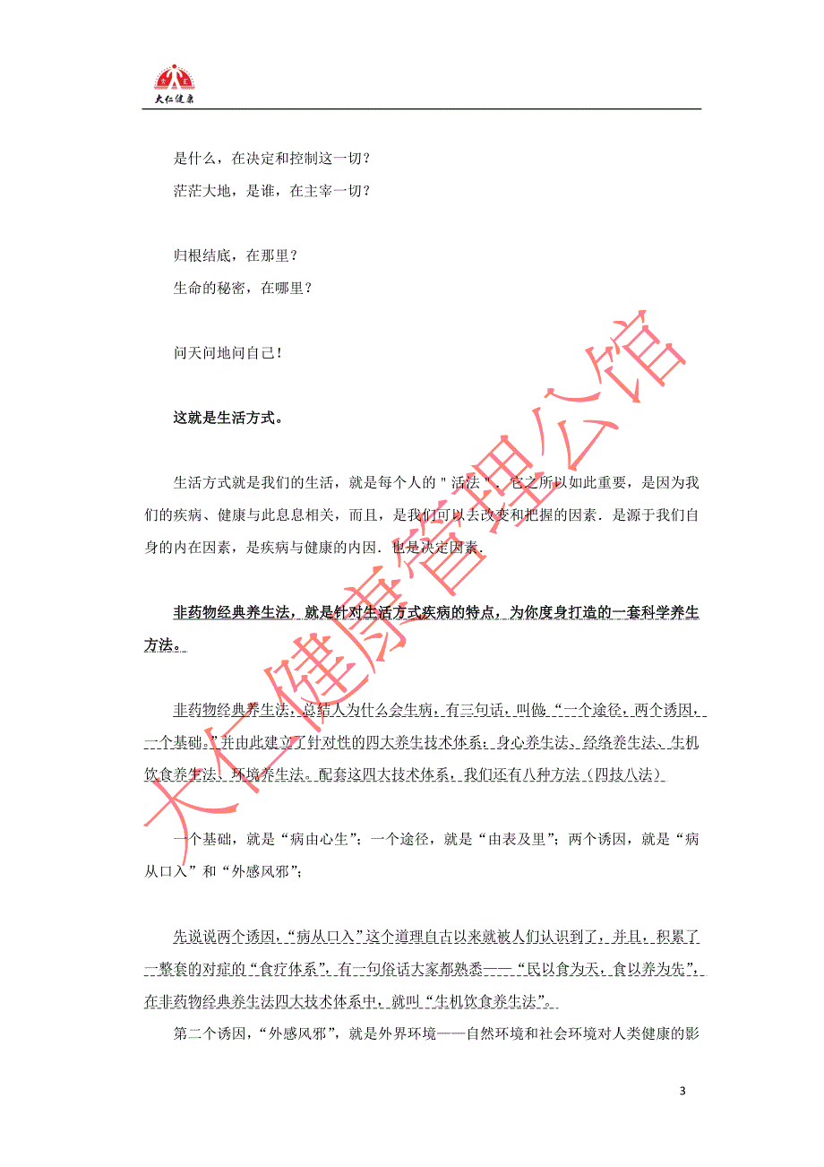 非药物疗法——大仁健康_第3页