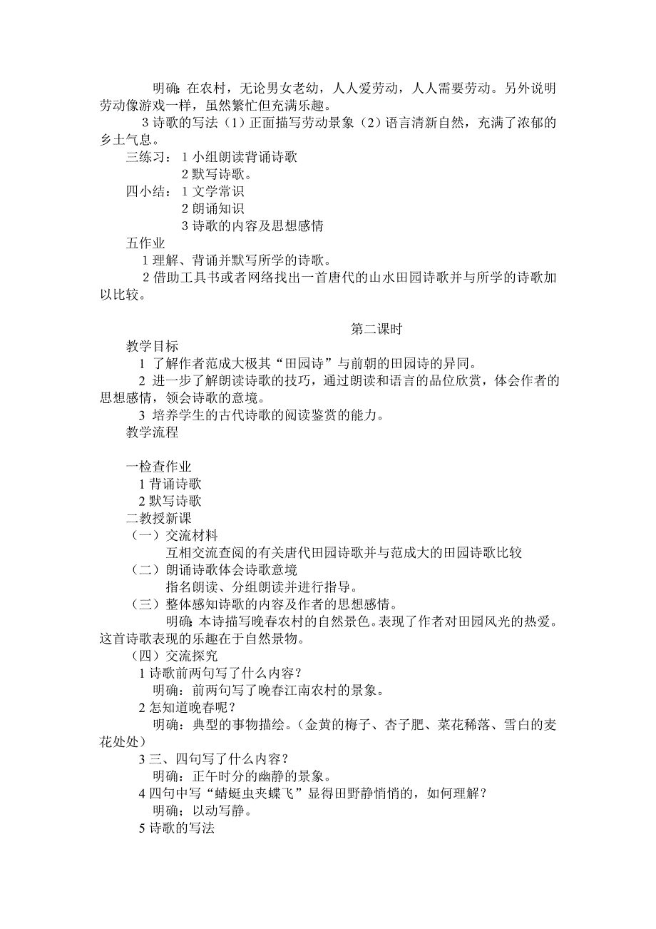 2013年西师版语文第八册《四时田园杂兴》教学设计_第2页