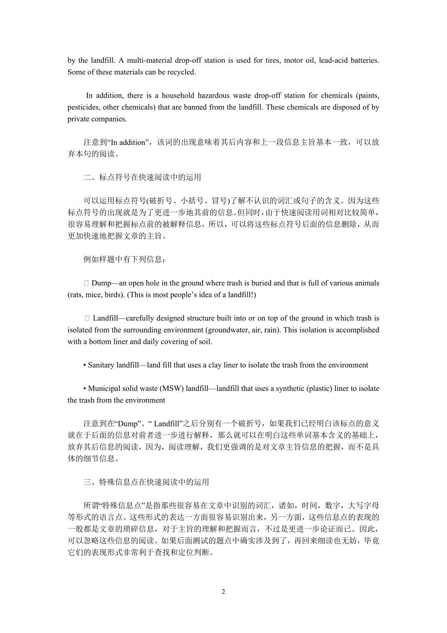 四级新题型快速阅读中需要注意的几个问题_第2页