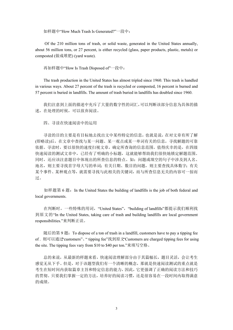 四级新题型快速阅读中需要注意的几个问题_第3页