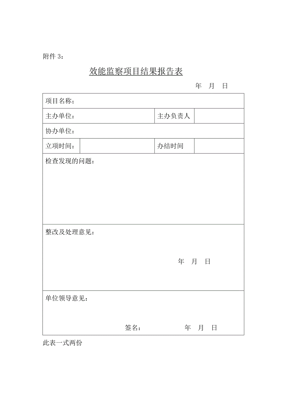 效能监察表格_第2页