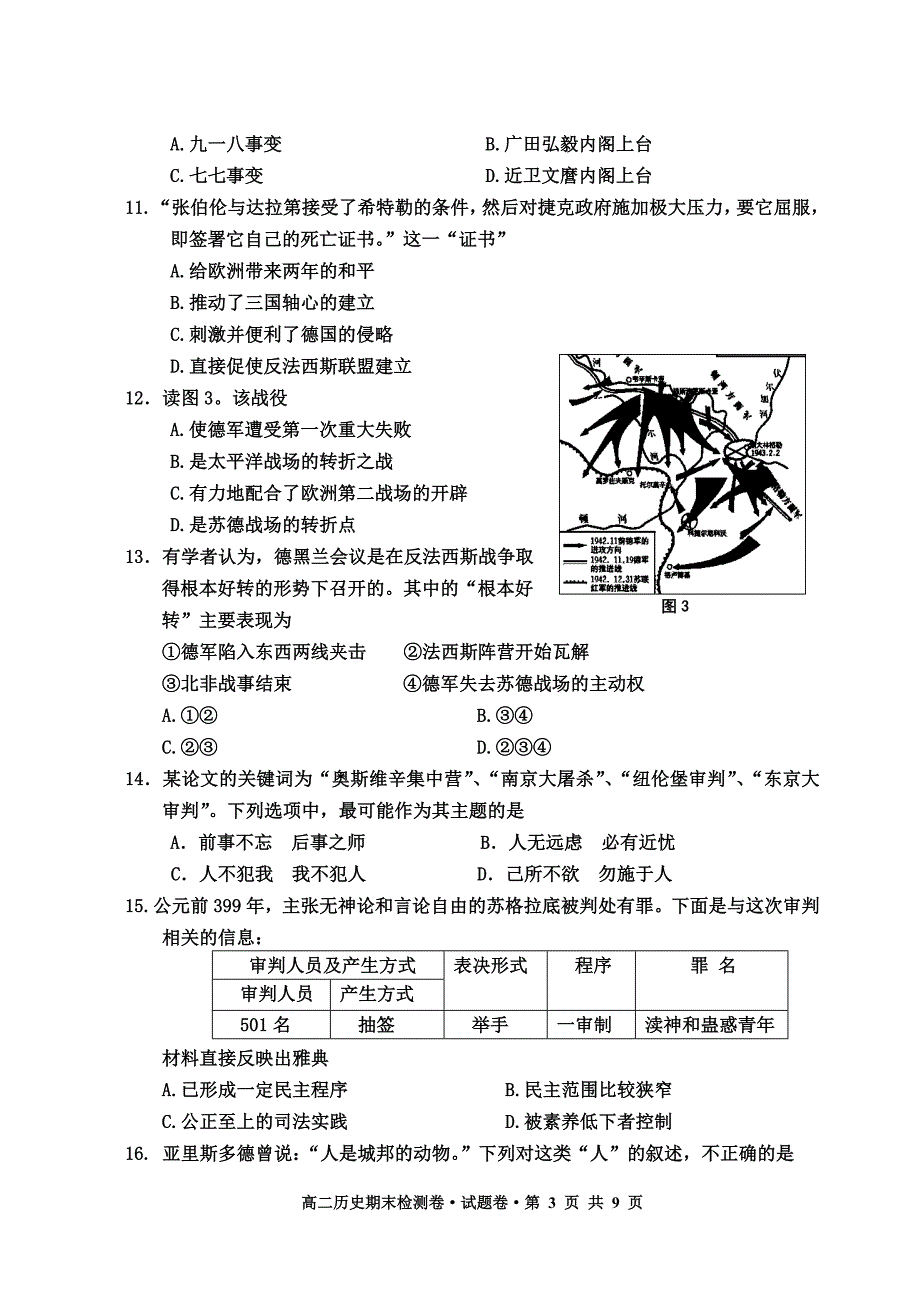 嘉兴市高历史(下)期末考卷_第3页