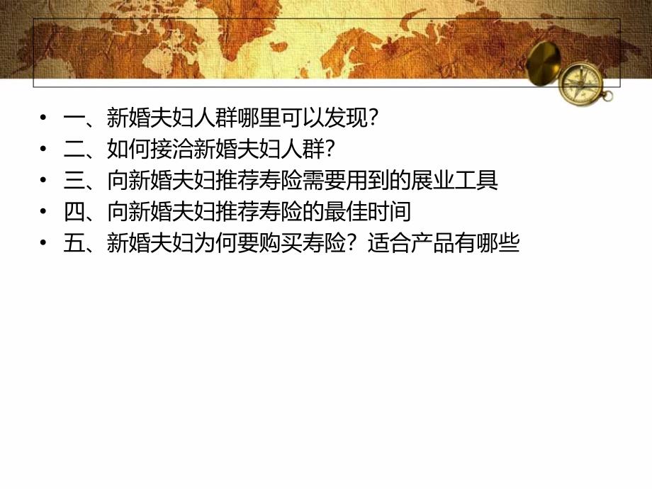 如何向特定人群推荐寿险_第4页