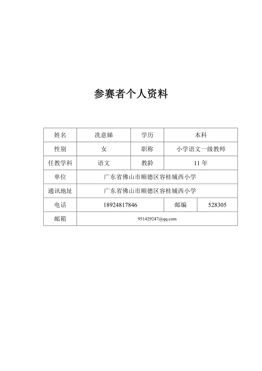 2013年北师大版语文第六册《大自然的语言》教学案例_第2页