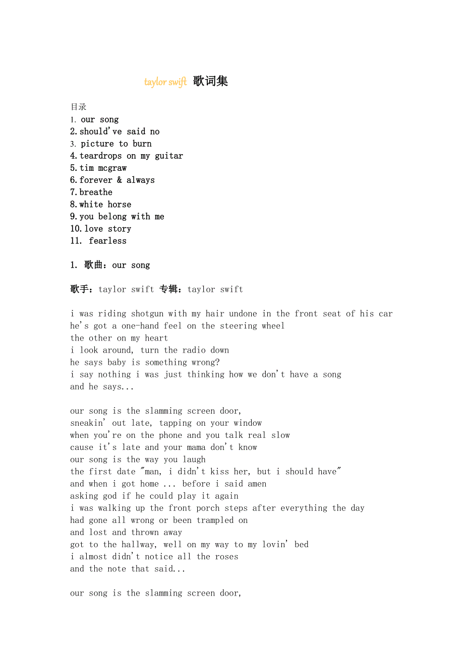 taylor swift 歌词集_第1页