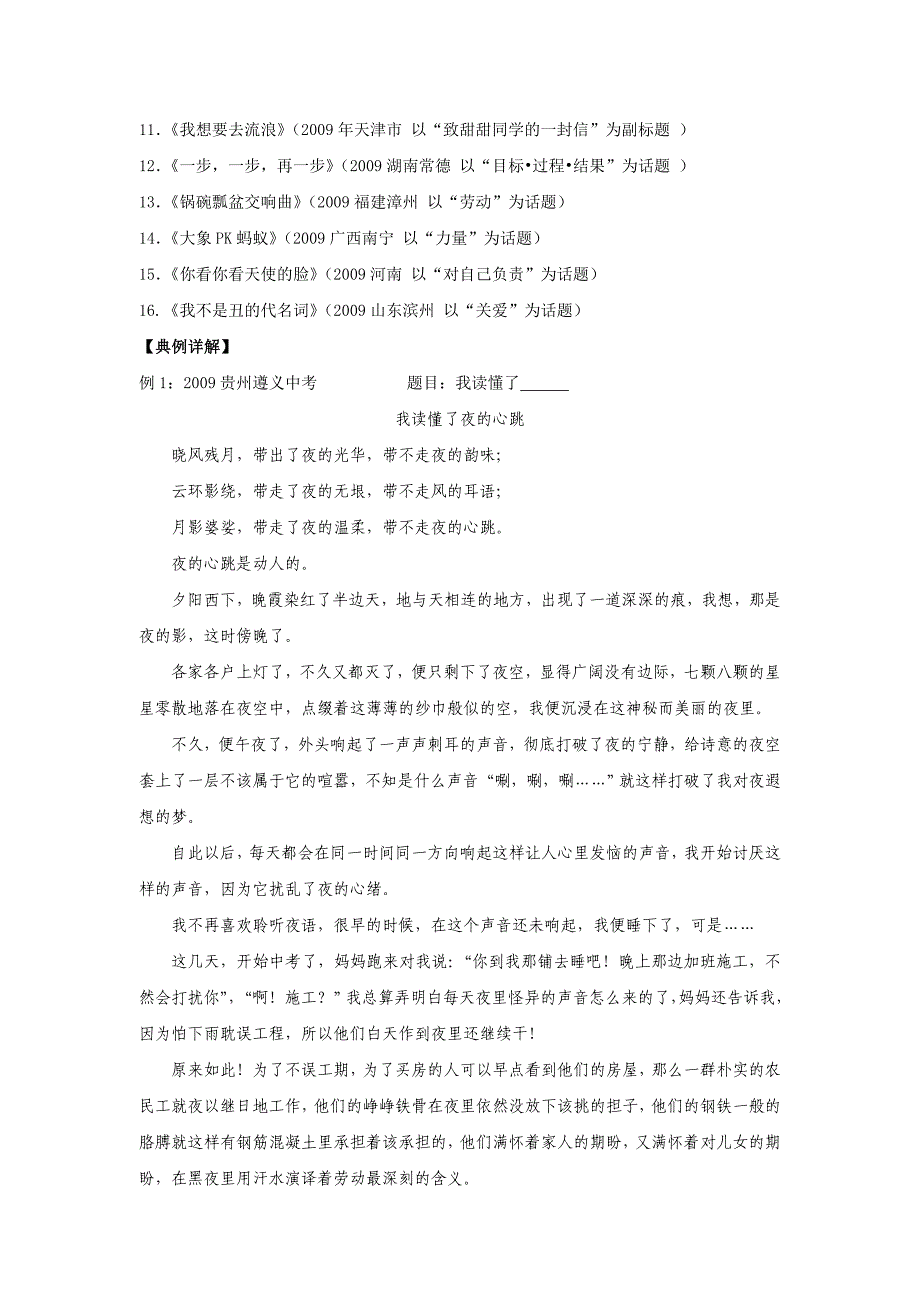 九年级语文中考第三轮复习《写作训练——让题目亮起来》教案_人教新课标版[1]_第2页