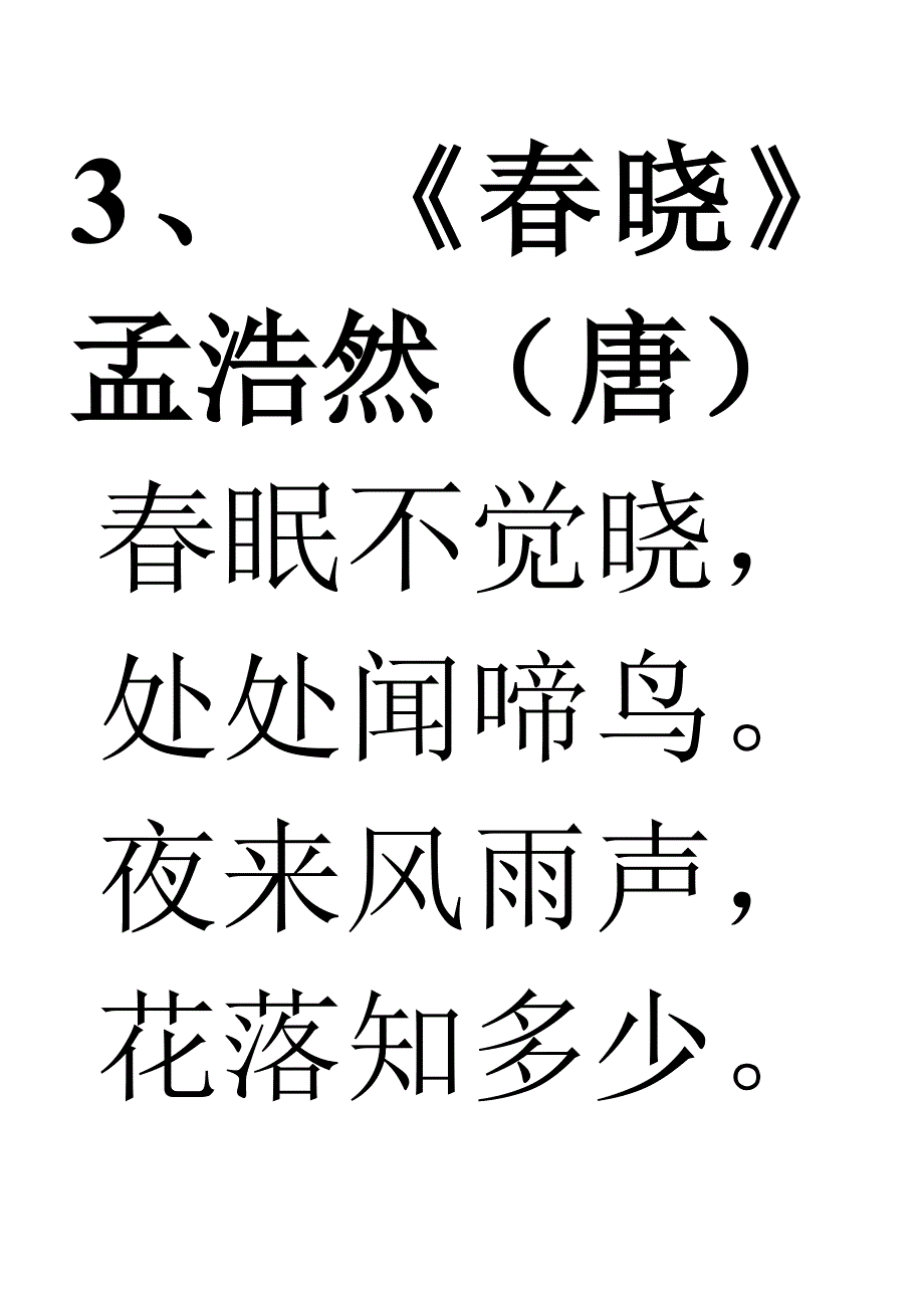 小学必背75首古诗_第3页