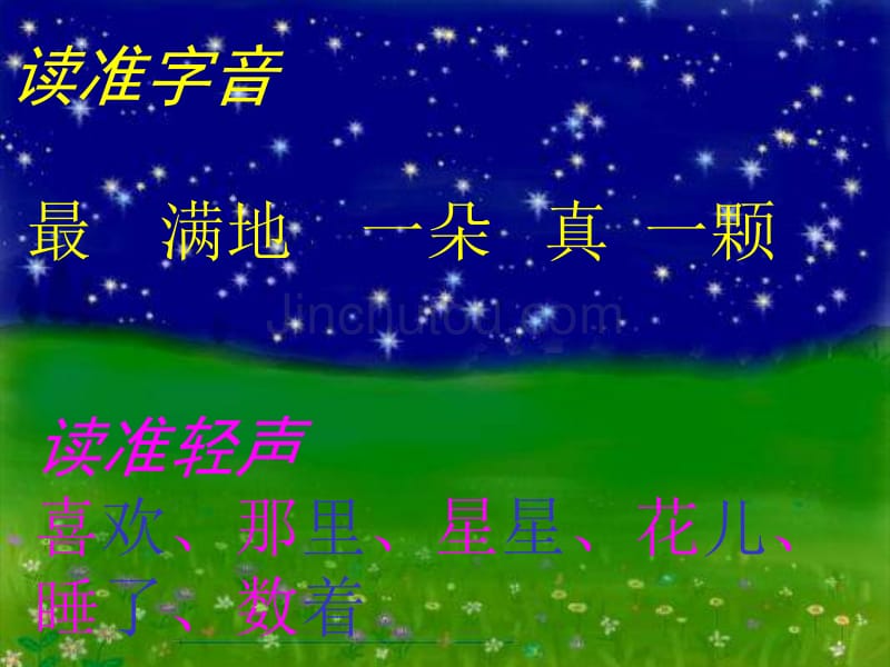 《鲜花和星星》【课件_第5页