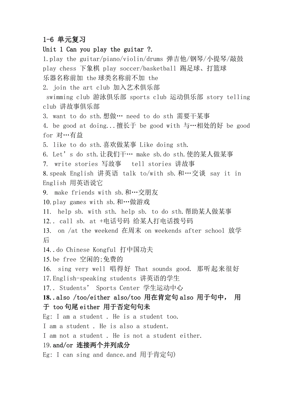 1-6单元英语重点_第1页