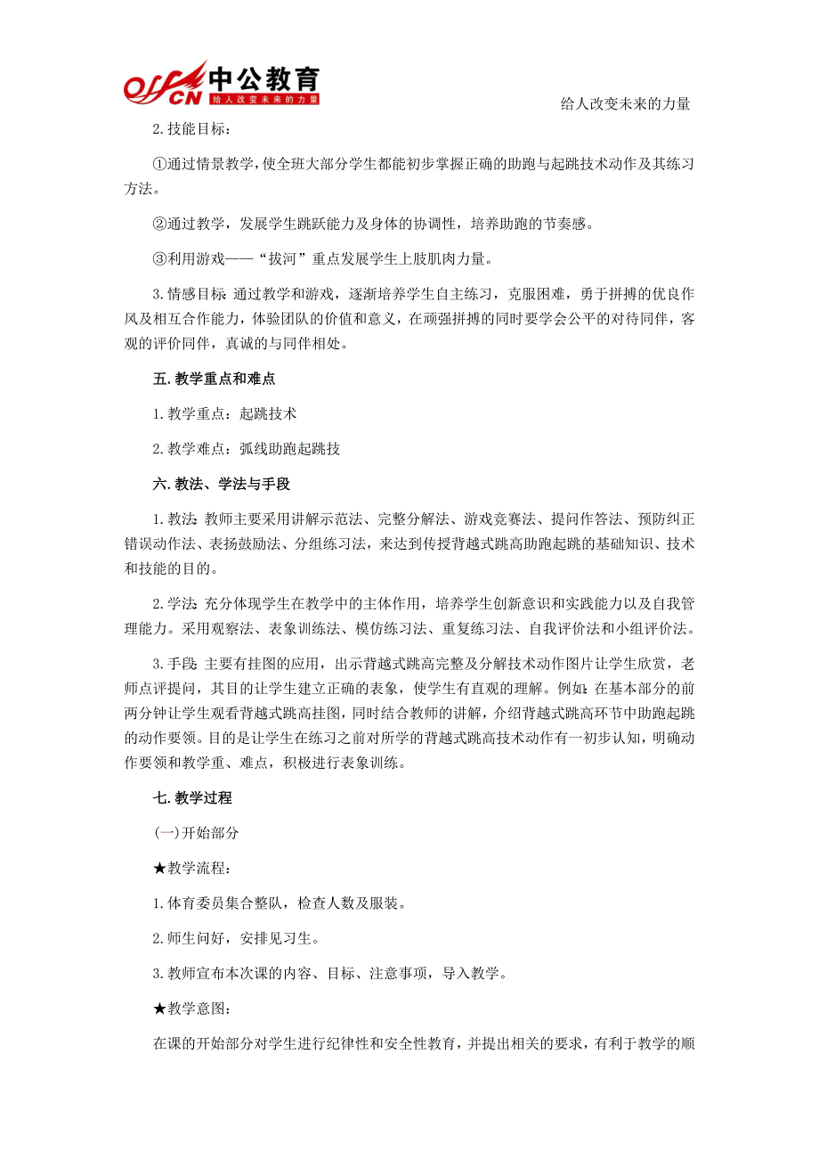   四川教师考试：《背越式跳高——助跑起跳技术》说课稿_第2页