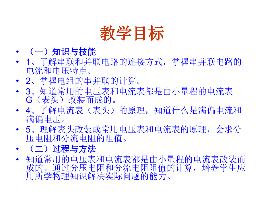 物理：2.4《串联电路和并联电路》课件(新人教版选修3-1)_第2页