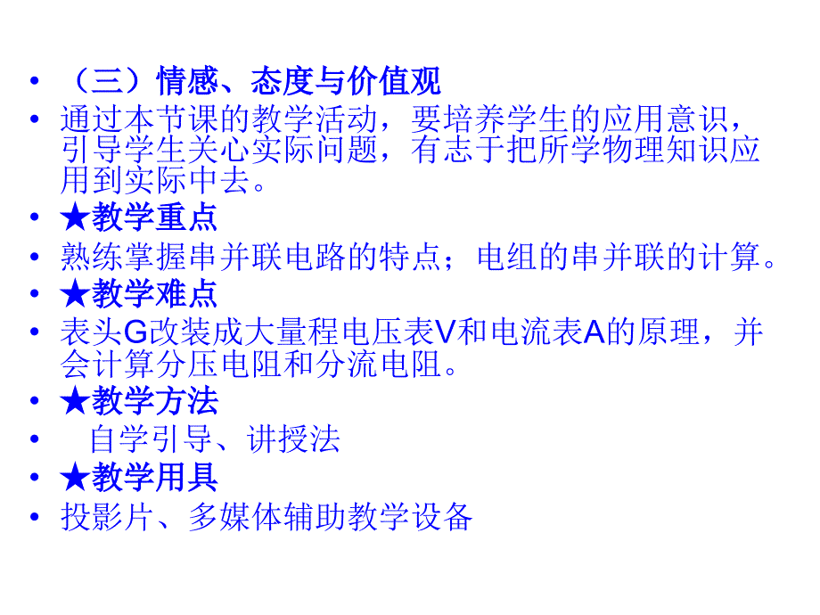 物理：2.4《串联电路和并联电路》课件(新人教版选修3-1)_第3页