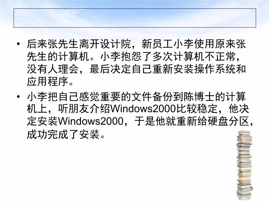 设计院信息安全策略分析_第3页