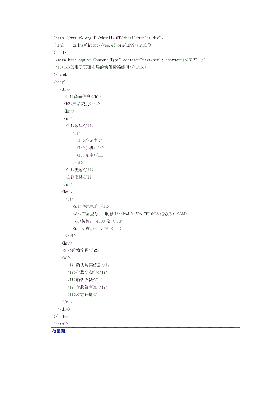 Web前端技术课后作业_第4页