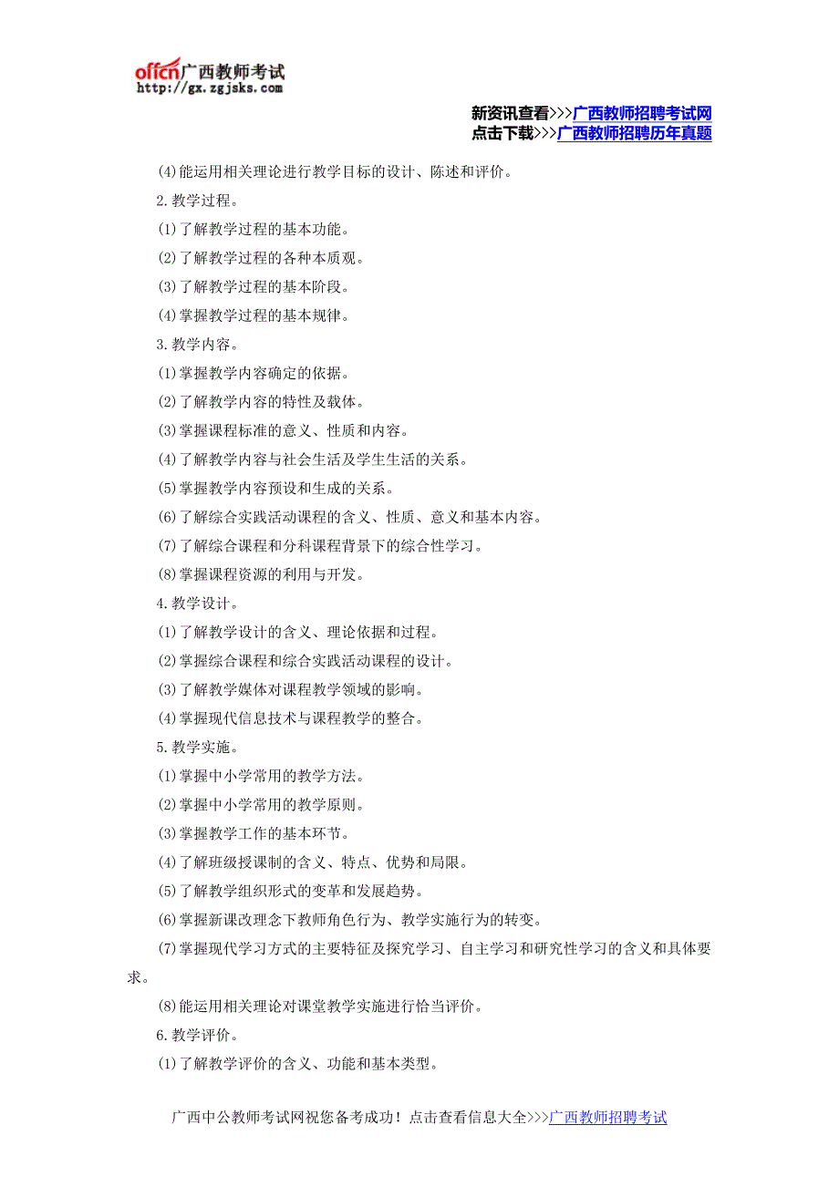 2016年广西教师招聘考试内容_第3页