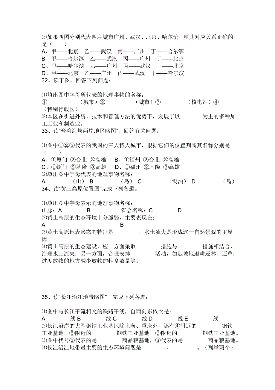 地理中考综合复习题 _第4页