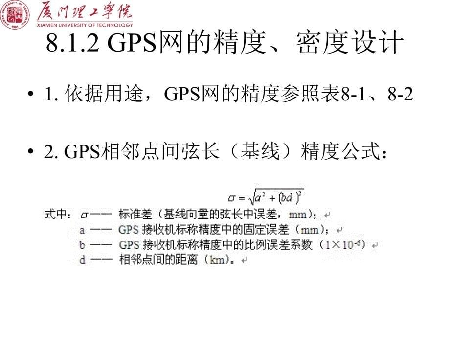 GPS测量的技术设计_第5页