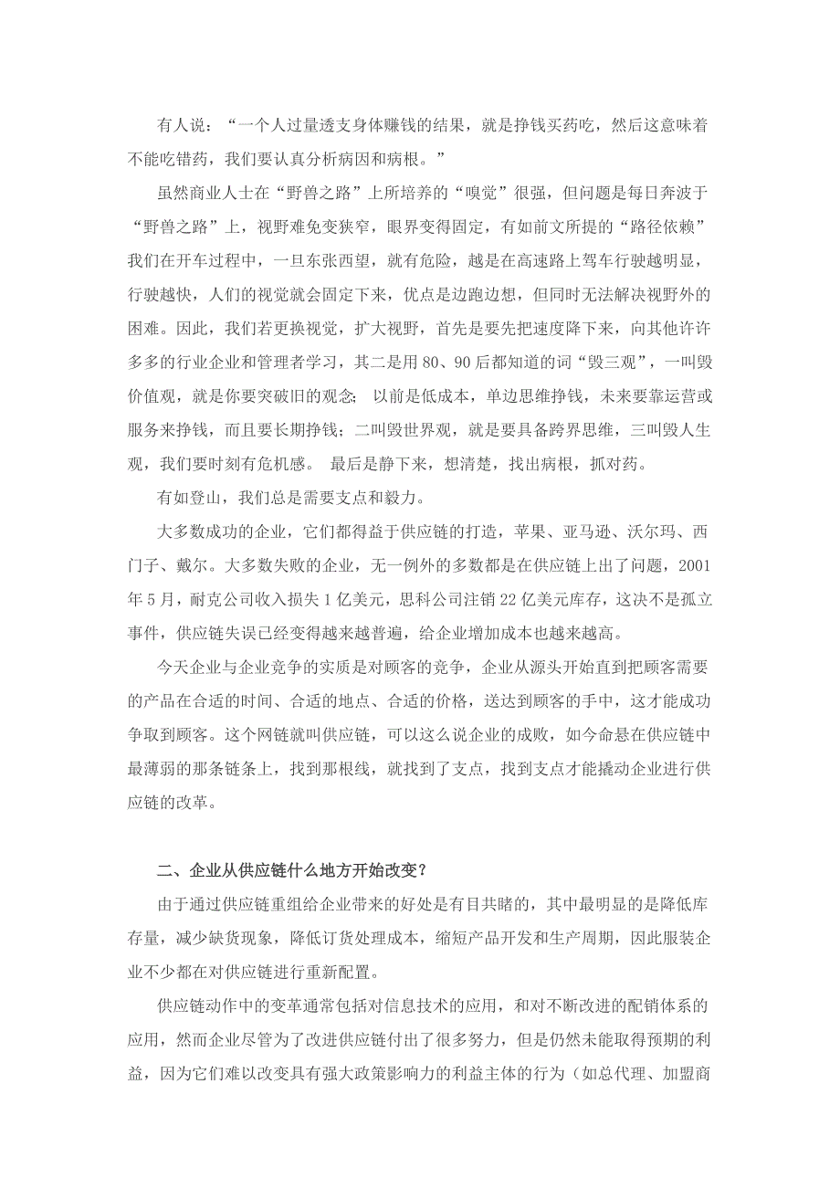 如何协调激励机制提高供应链的运作效率_第2页