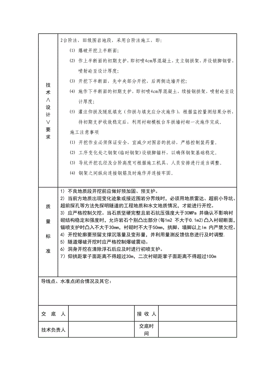 隧道一级技术交底_第2页