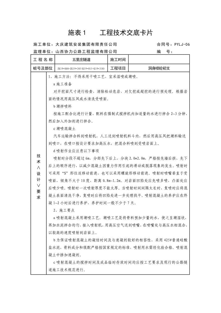 隧道一级技术交底_第5页