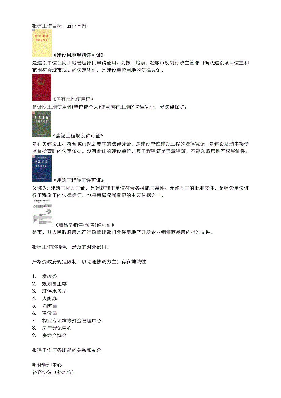 房地产基础知识分享4.报批报建_第3页